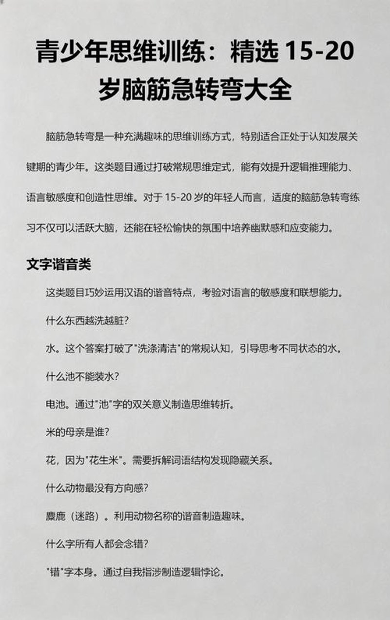 全脑开发:避开几个常见误区