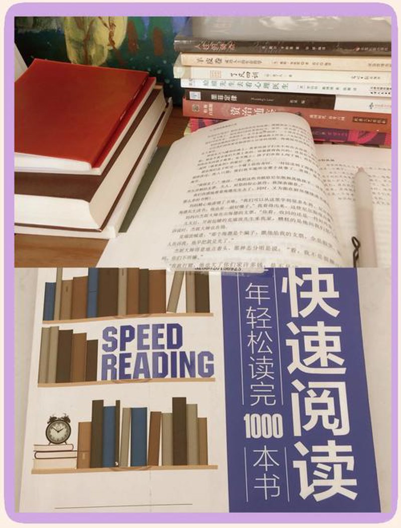 快速阅读